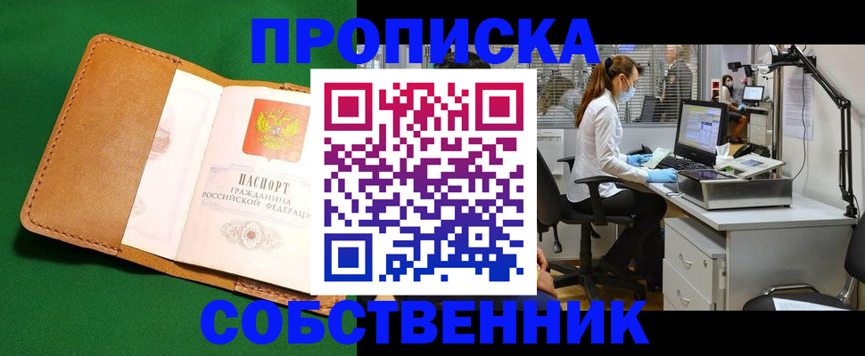 прописка регистрация в Урус-Мартане