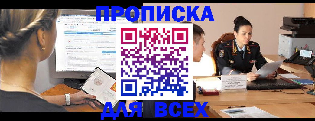 прописка 2025 в Урус-Мартане