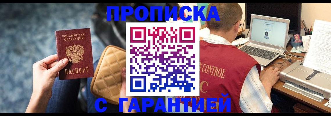 купить прописку в Урус-Мартане