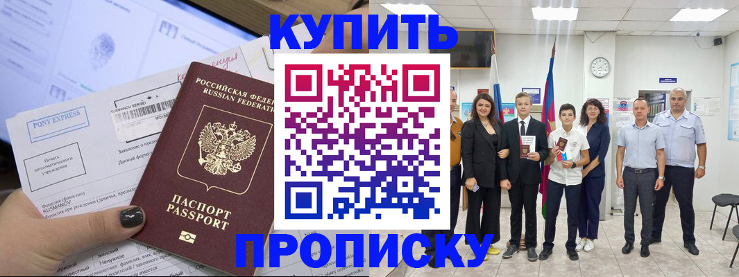 прописка гарантия в Урус-Мартане